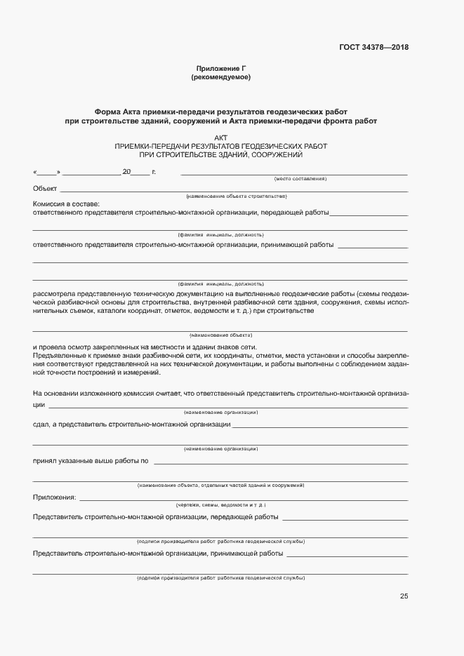 Страница 28 ГОСТ 34378-2018