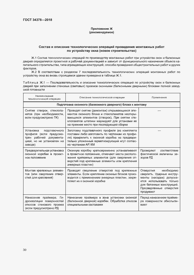 Страница 33 ГОСТ 34378-2018