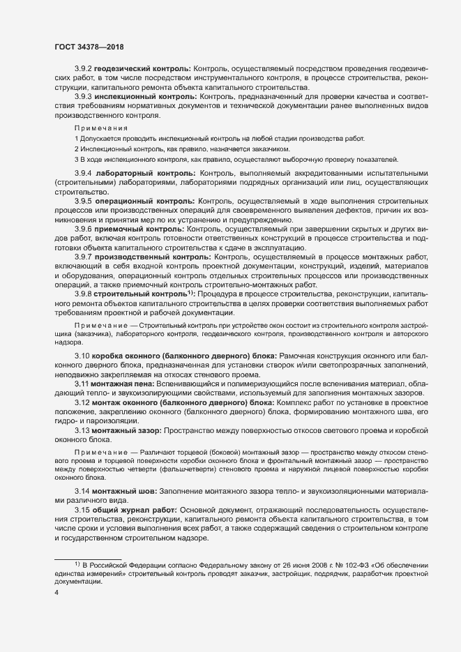 Страница 7 ГОСТ 34378-2018