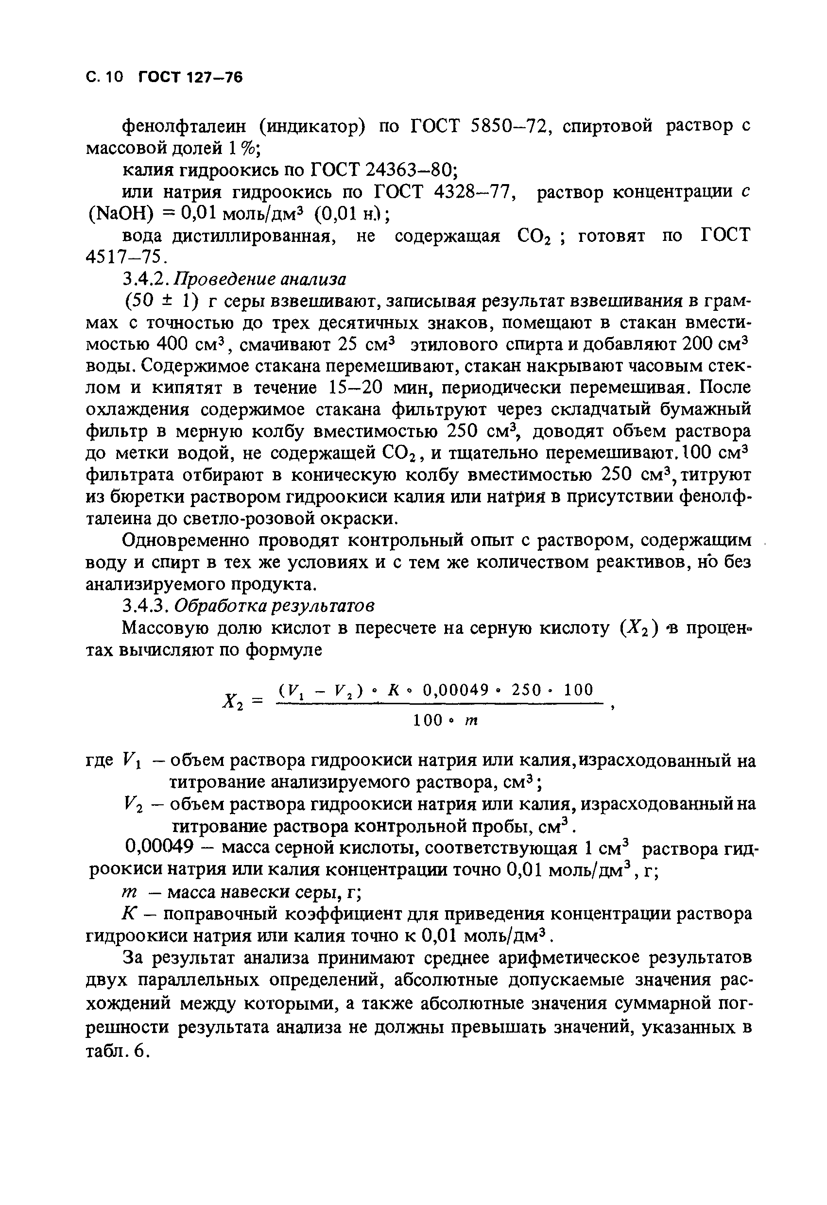 Страница 11 ГОСТ 127-76