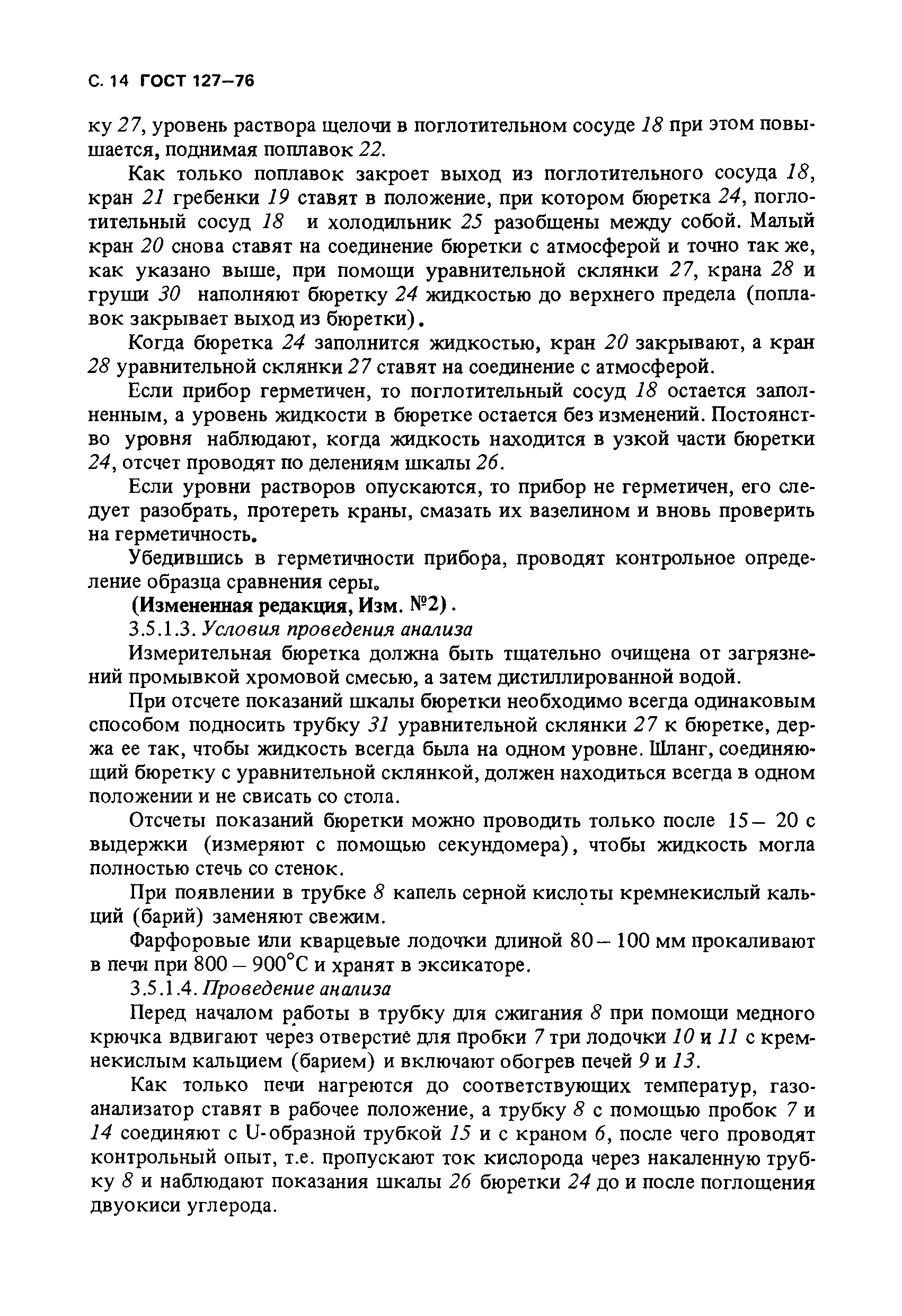 Страница 15 ГОСТ 127-76