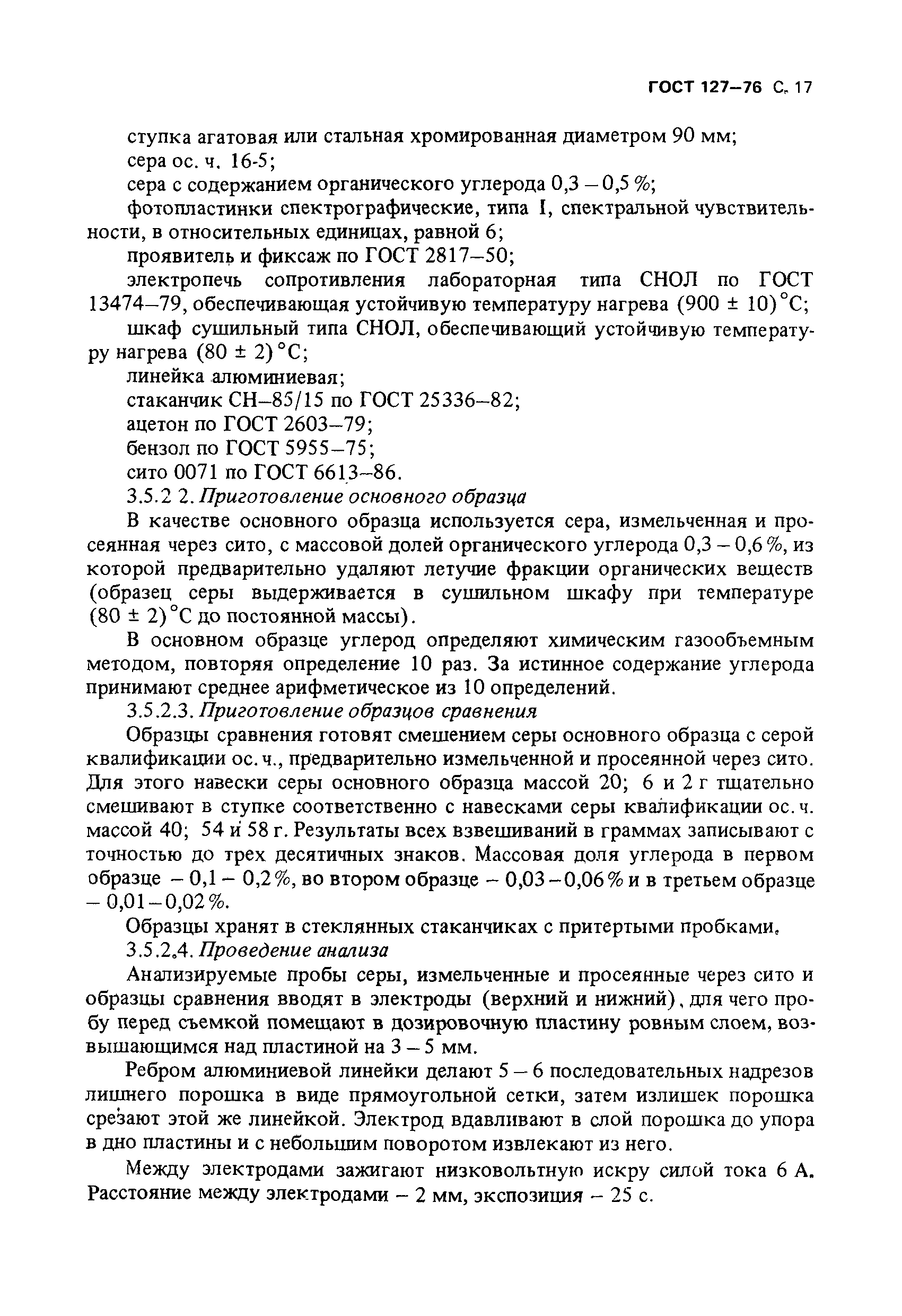 Страница 18 ГОСТ 127-76