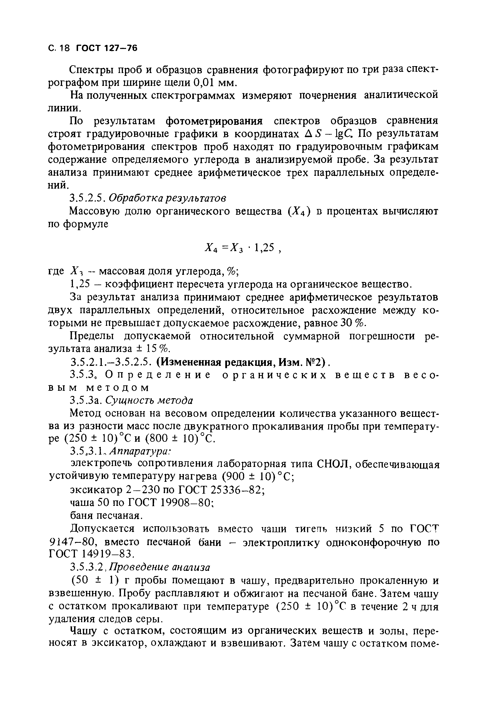 Страница 19 ГОСТ 127-76