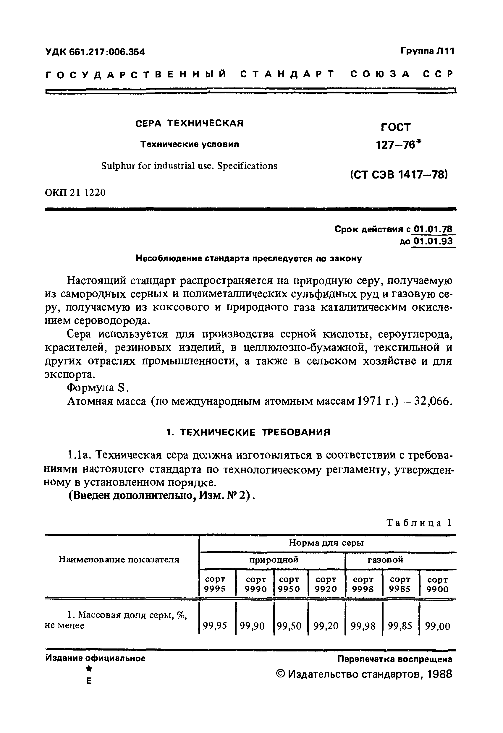 Страница 2 ГОСТ 127-76