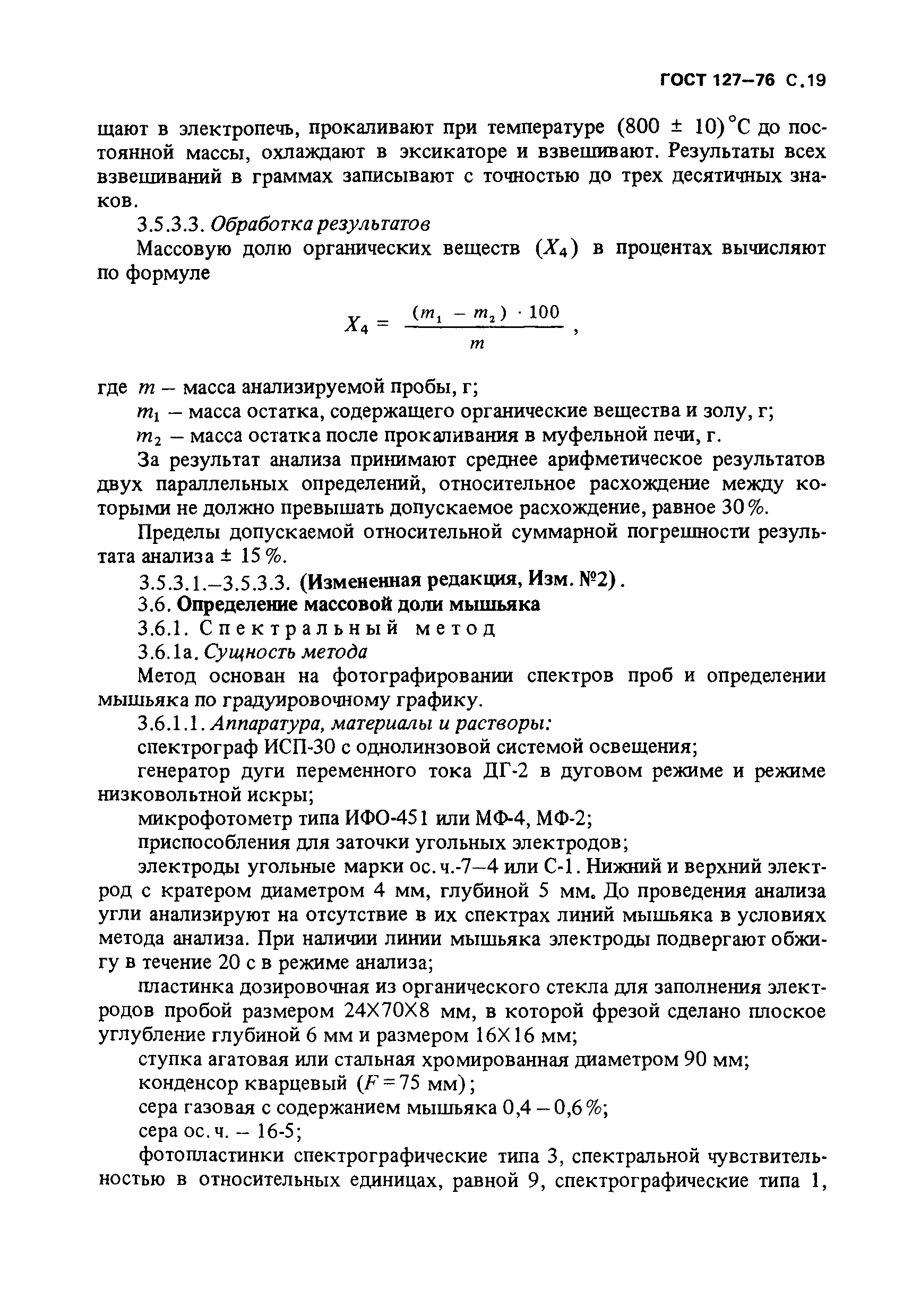 Страница 20 ГОСТ 127-76