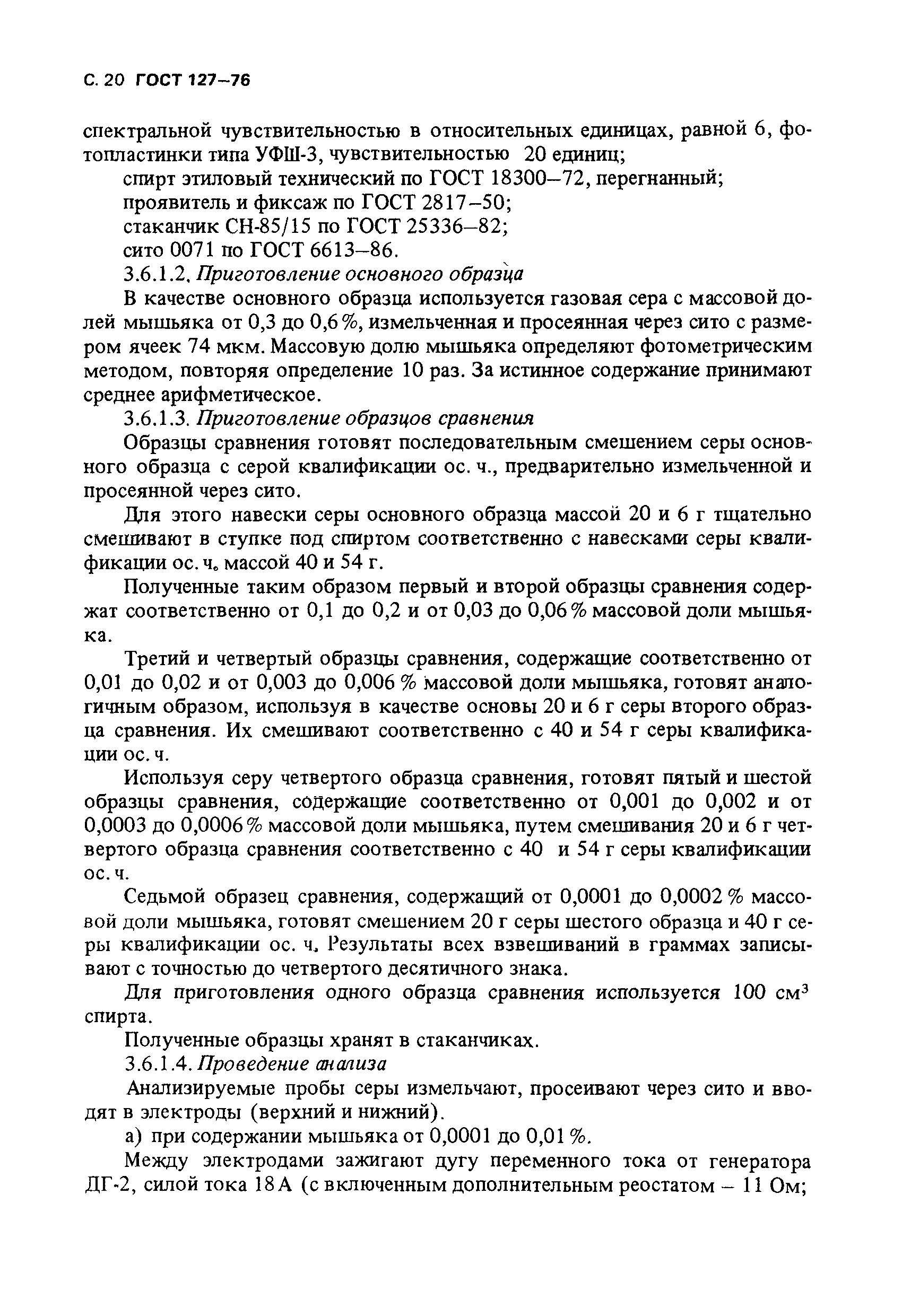 Страница 21 ГОСТ 127-76