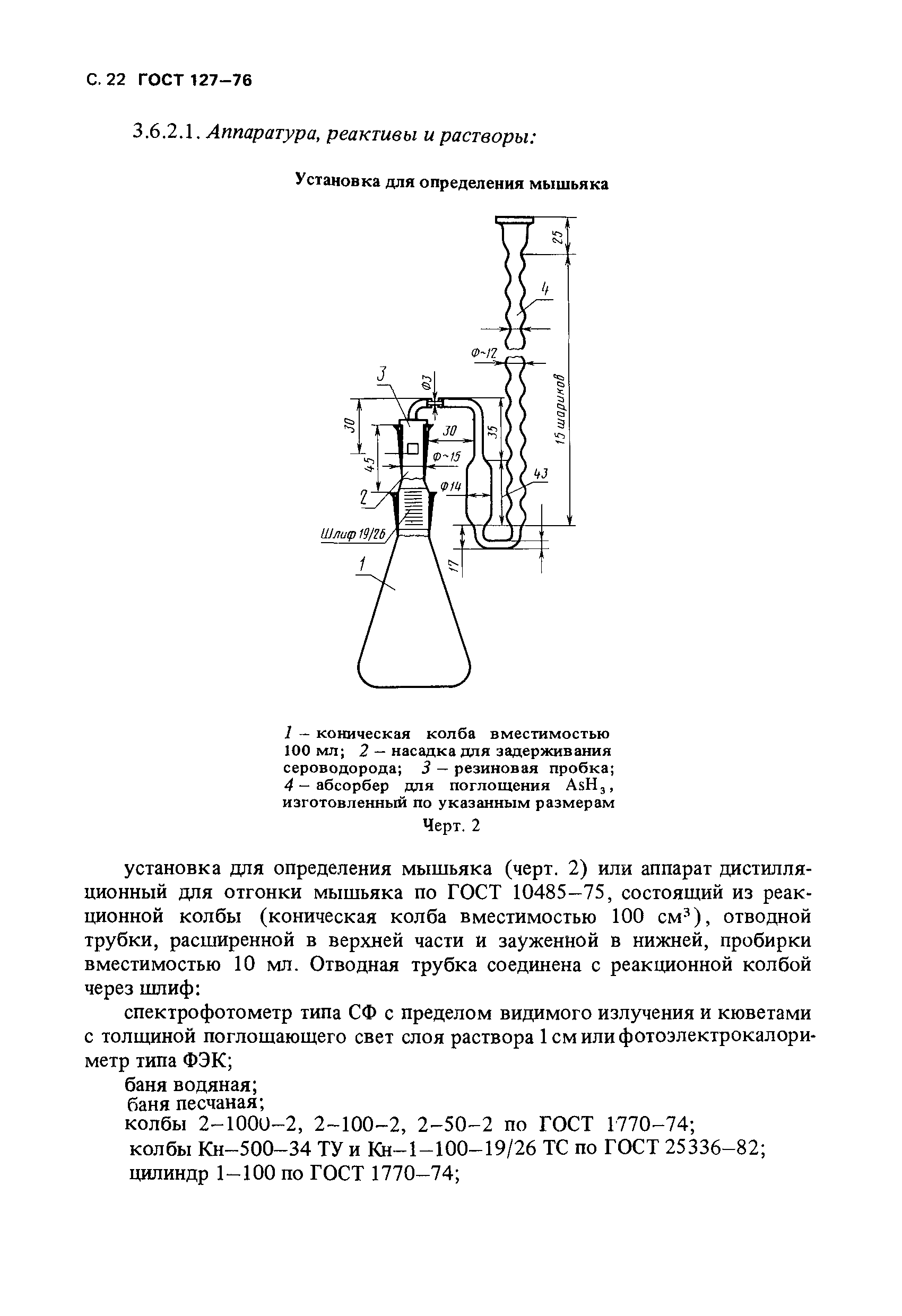 Страница 23 ГОСТ 127-76
