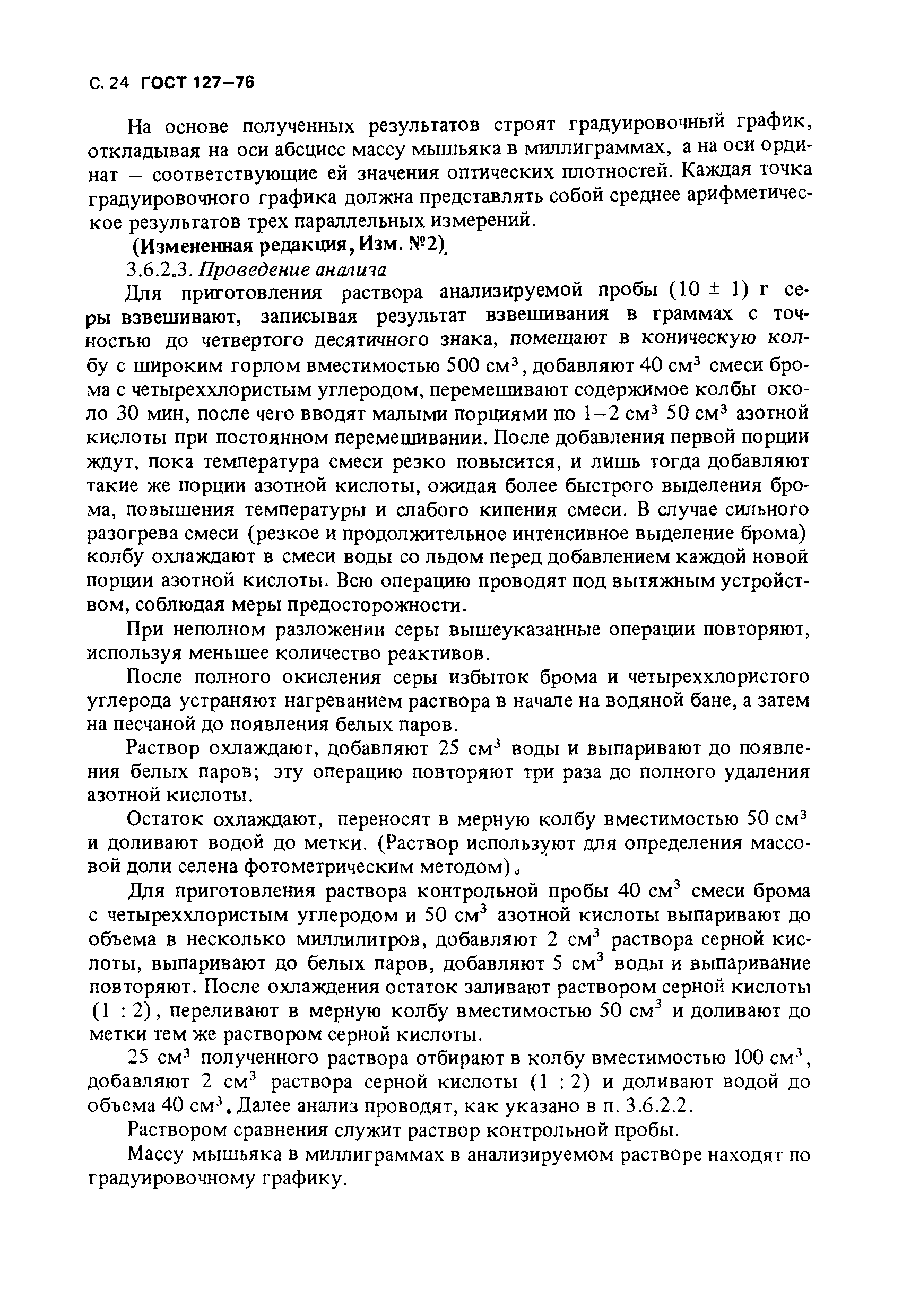 Страница 25 ГОСТ 127-76