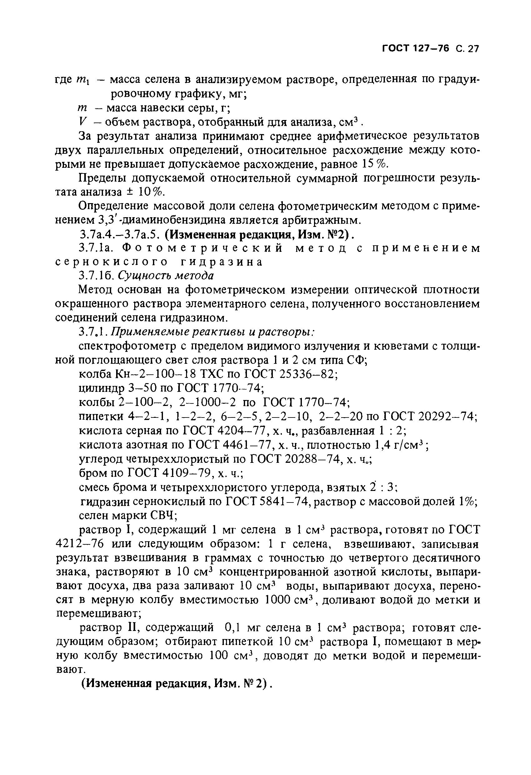 Страница 28 ГОСТ 127-76