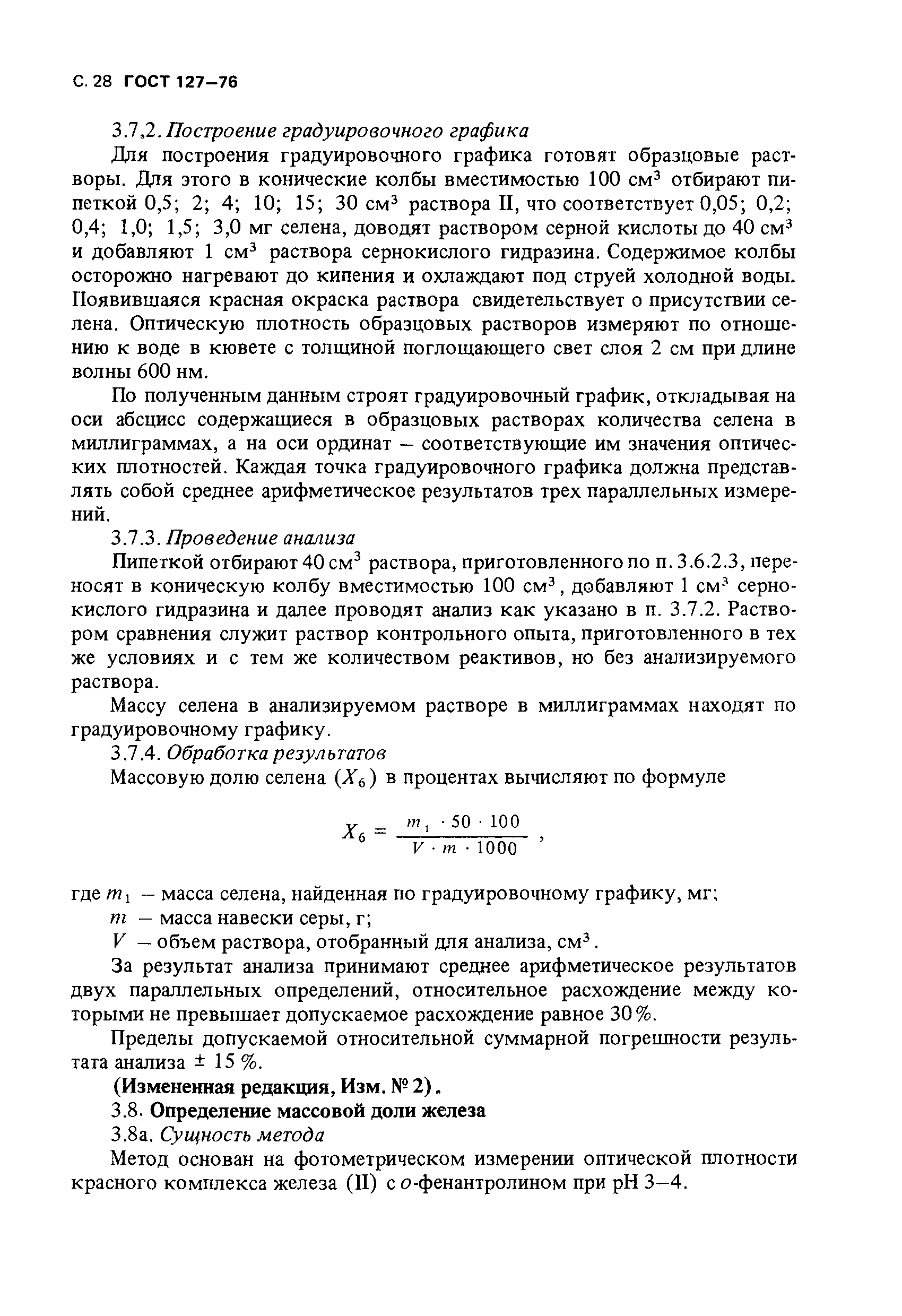 Страница 29 ГОСТ 127-76