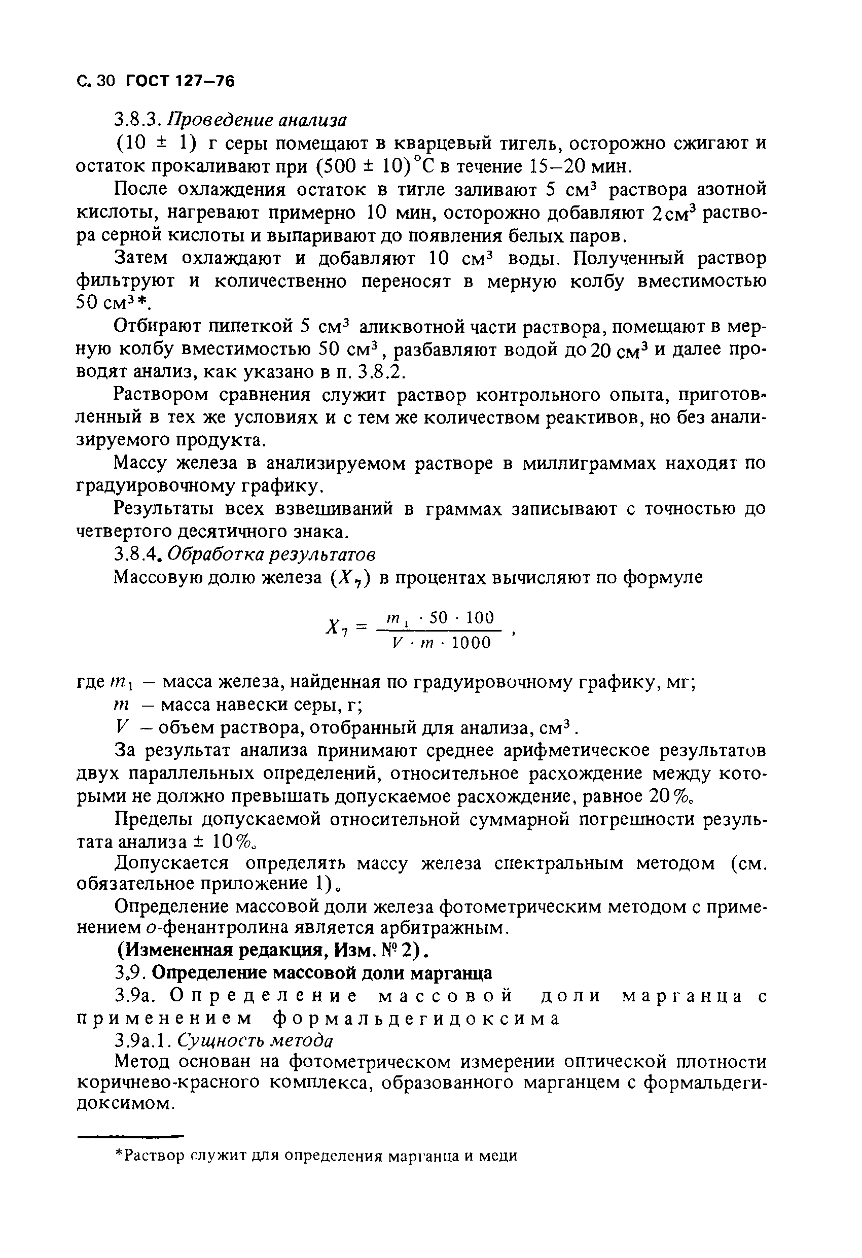 Страница 31 ГОСТ 127-76