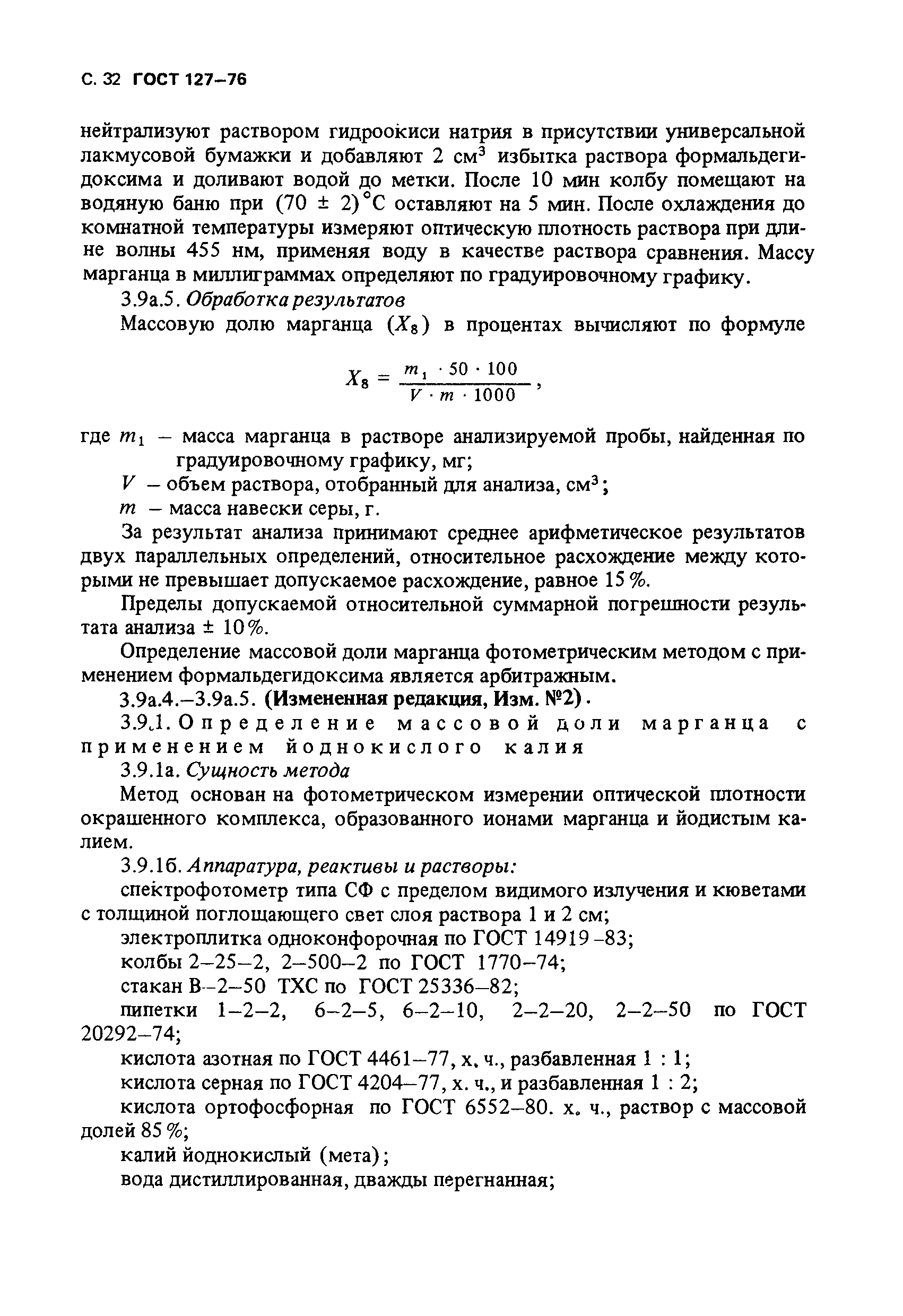Страница 33 ГОСТ 127-76