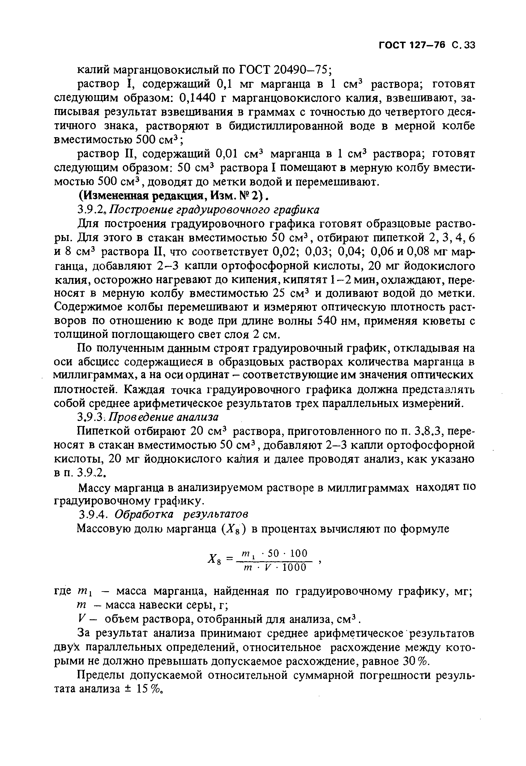 Страница 34 ГОСТ 127-76