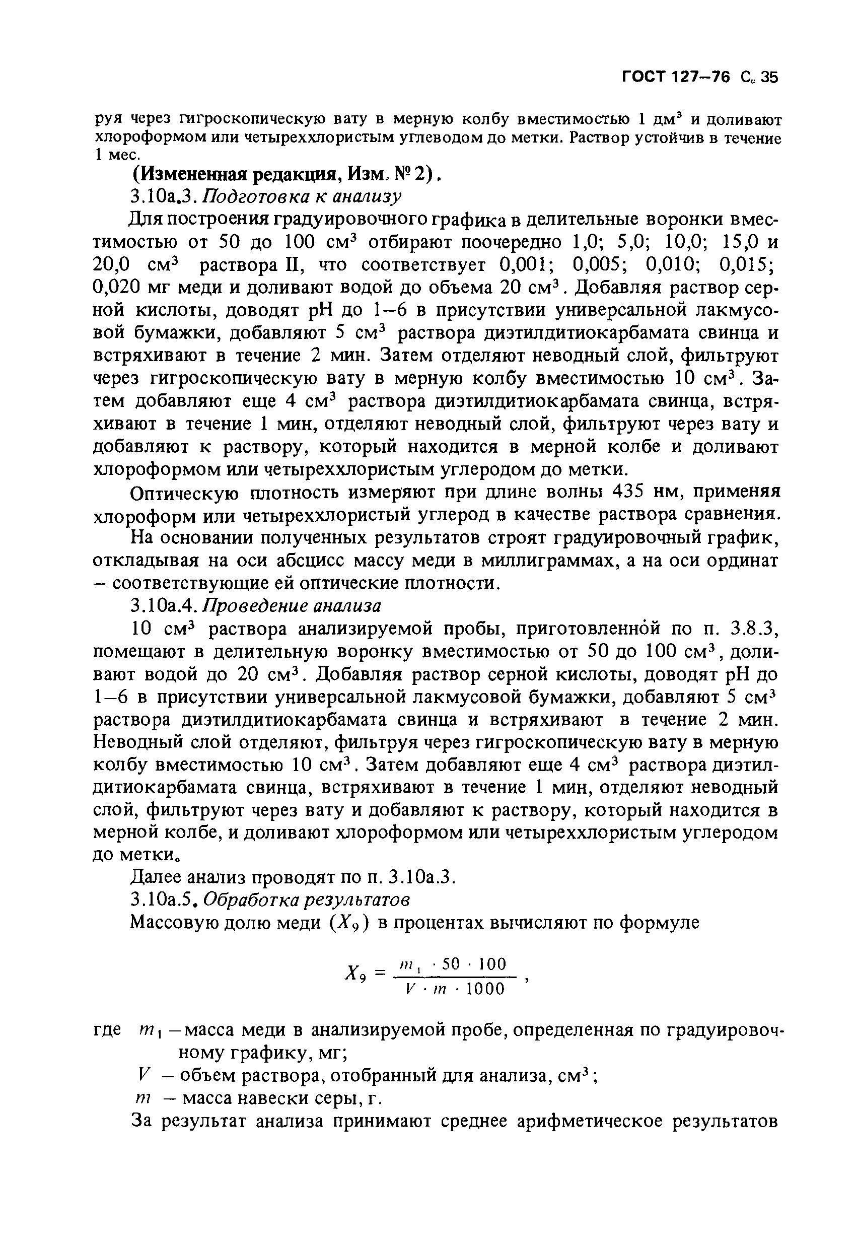 Страница 36 ГОСТ 127-76