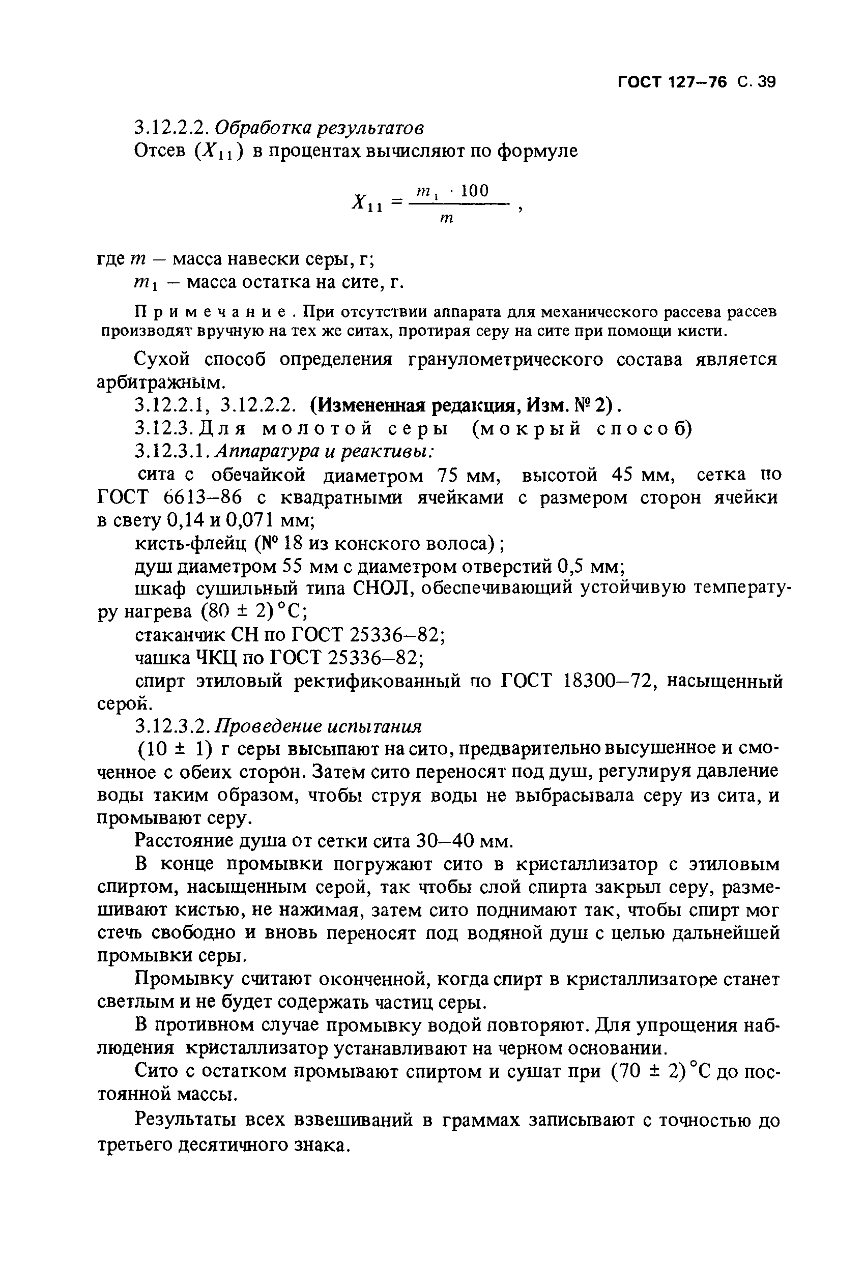 Страница 40 ГОСТ 127-76