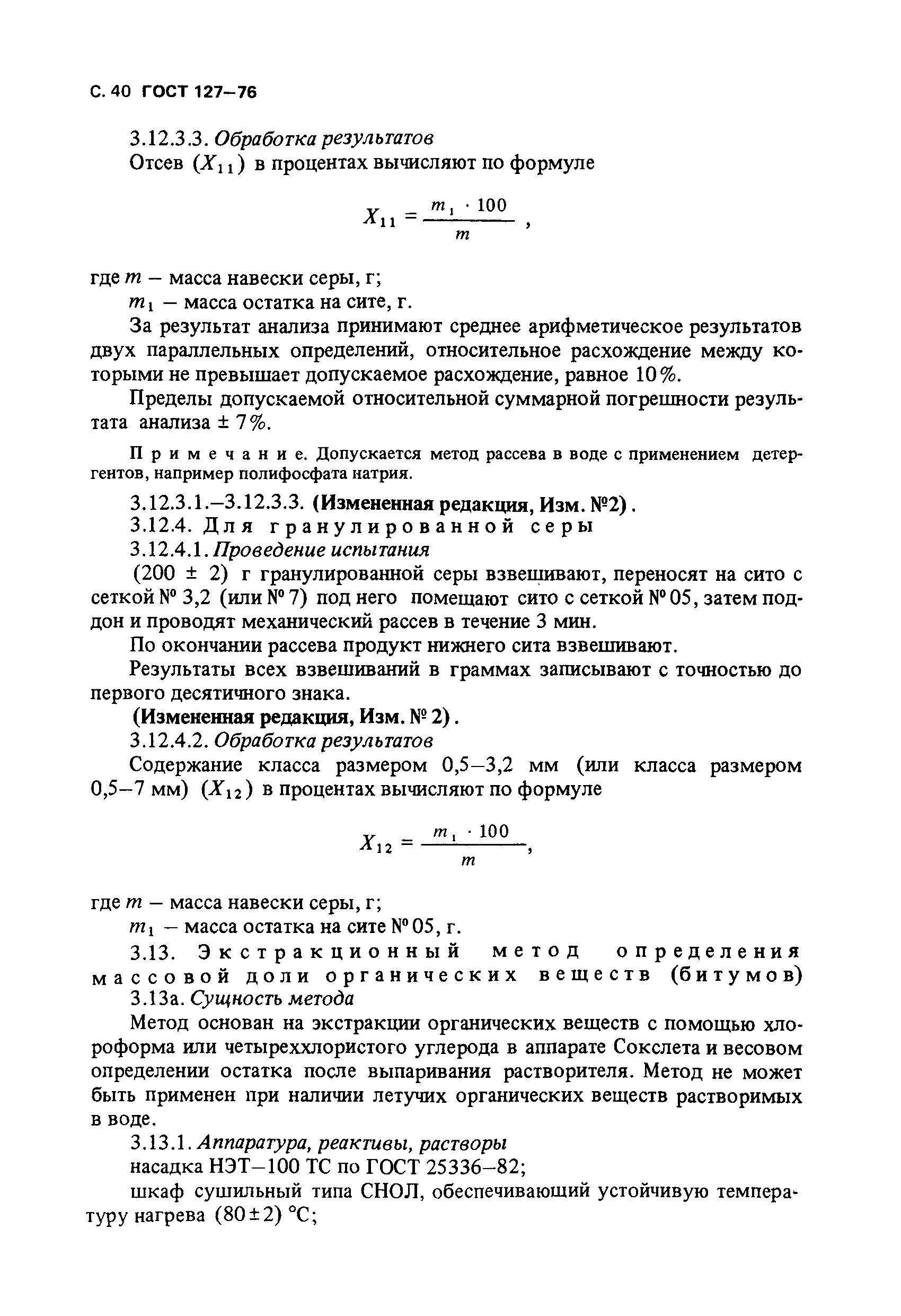 Страница 41 ГОСТ 127-76