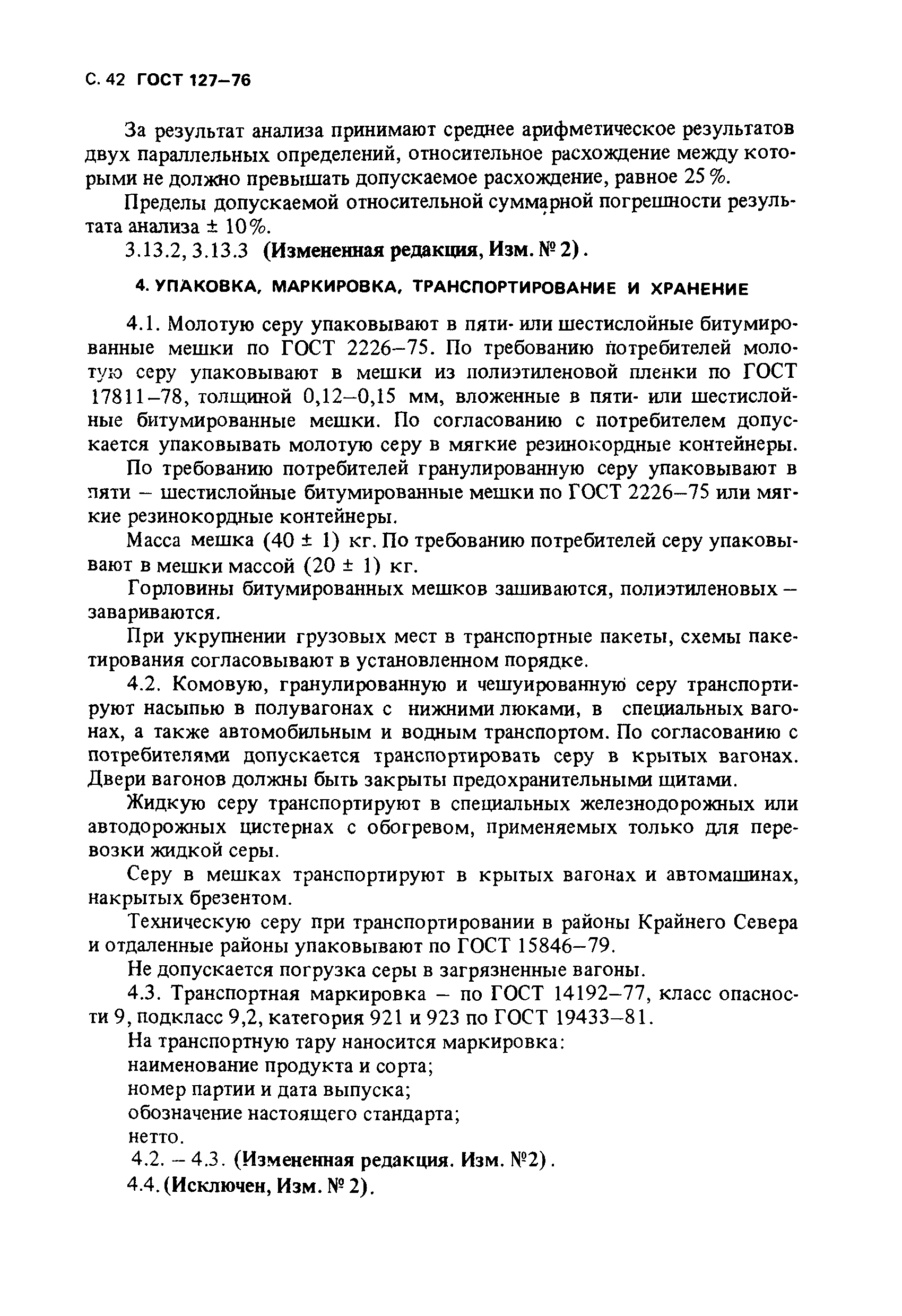 Страница 43 ГОСТ 127-76