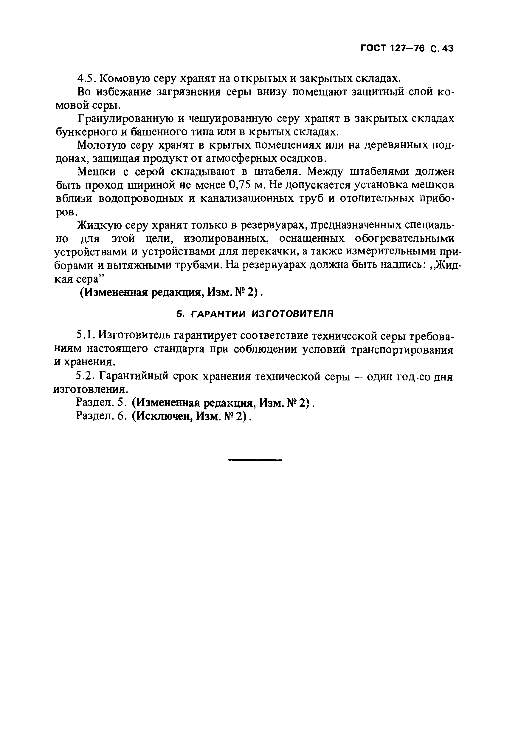 Страница 44 ГОСТ 127-76