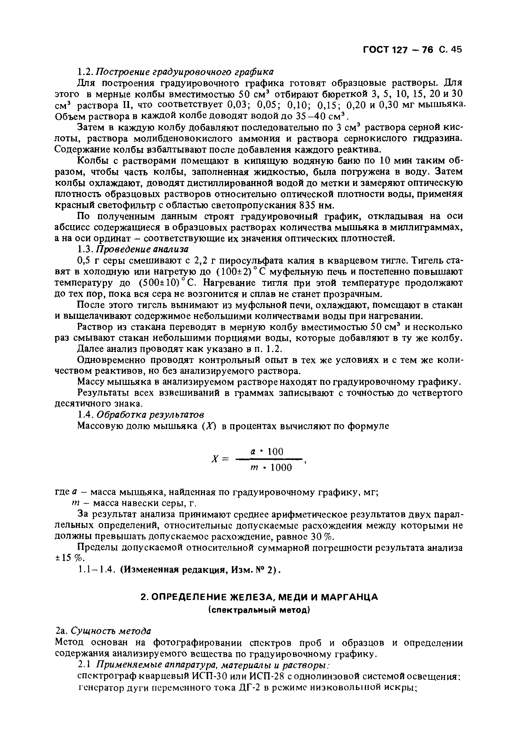 Страница 46 ГОСТ 127-76