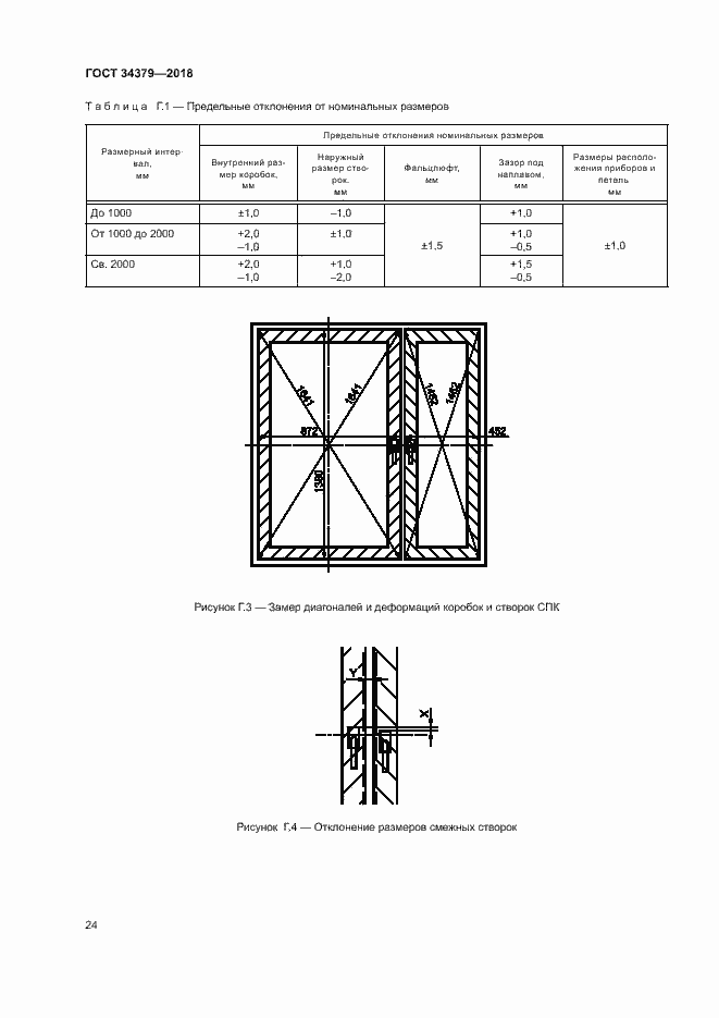 Страница 27 ГОСТ 34379-2018