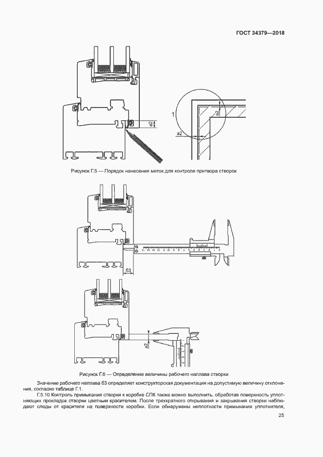 Страница 28 ГОСТ 34379-2018