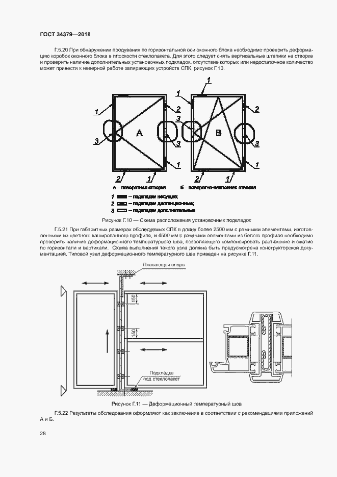 Страница 31 ГОСТ 34379-2018