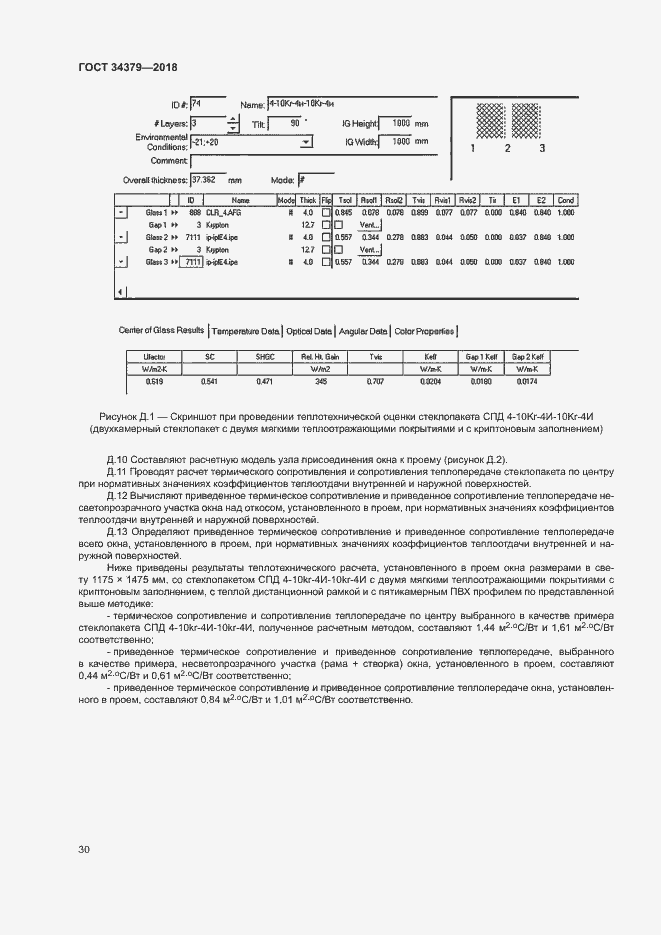 Страница 33 ГОСТ 34379-2018