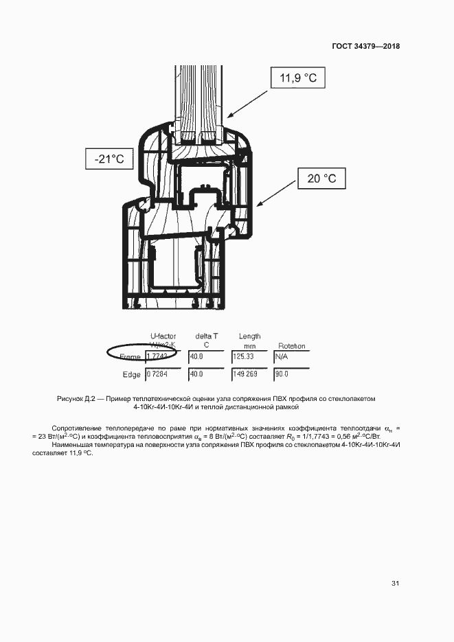 Страница 34 ГОСТ 34379-2018