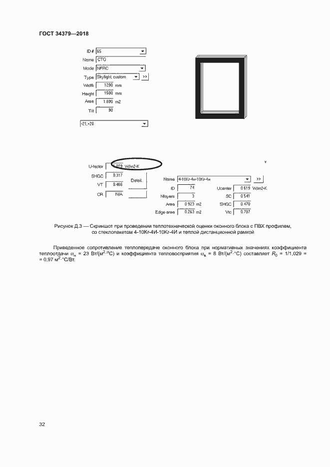 Страница 35 ГОСТ 34379-2018