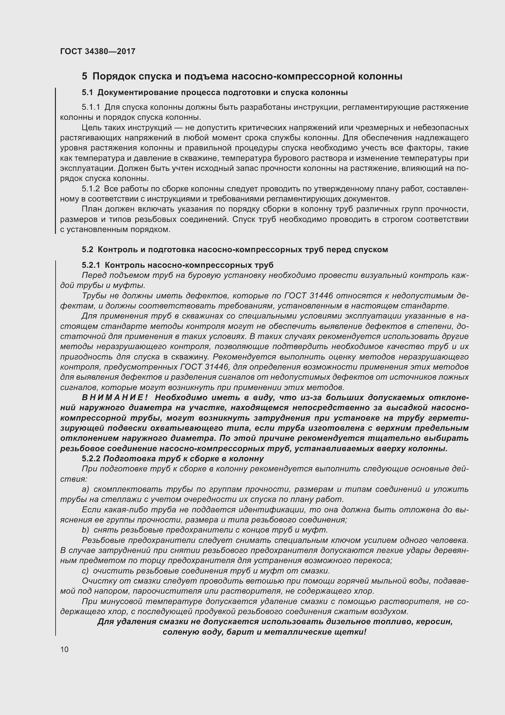 Страница 16 ГОСТ 34380-2017