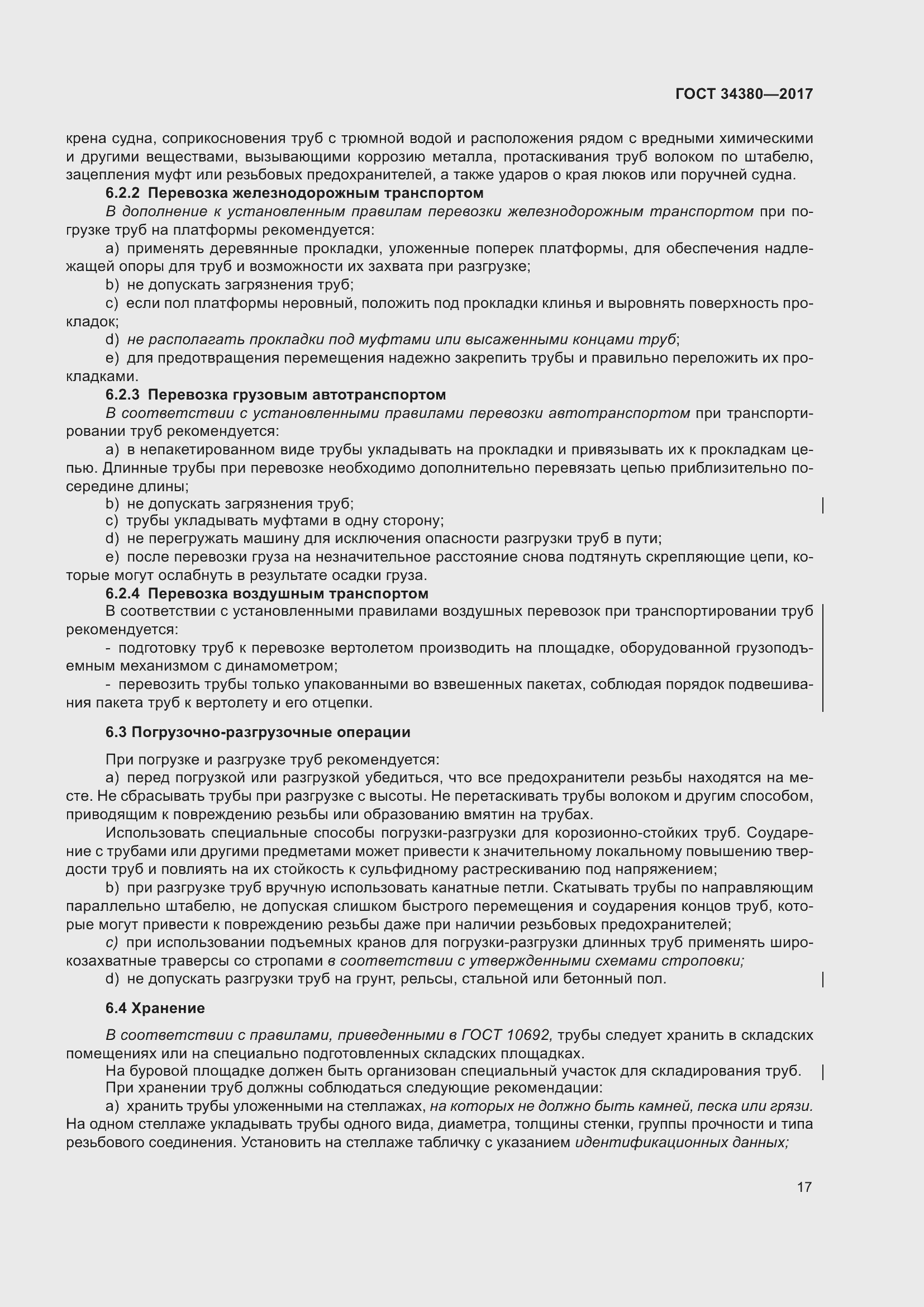 Страница 23 ГОСТ 34380-2017