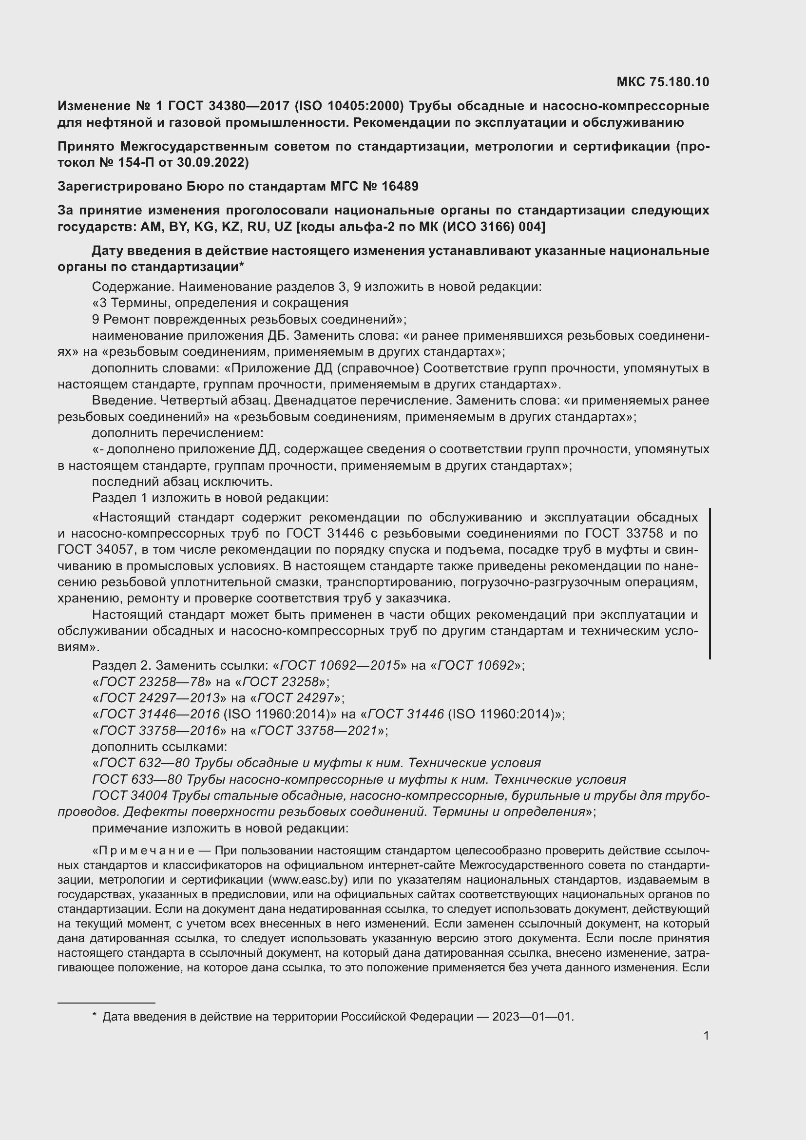 Приложение №1