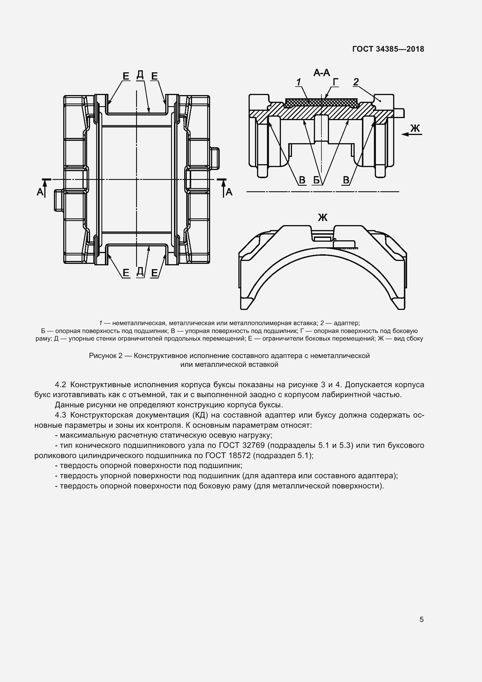 Страница 10 ГОСТ 34385-2018
