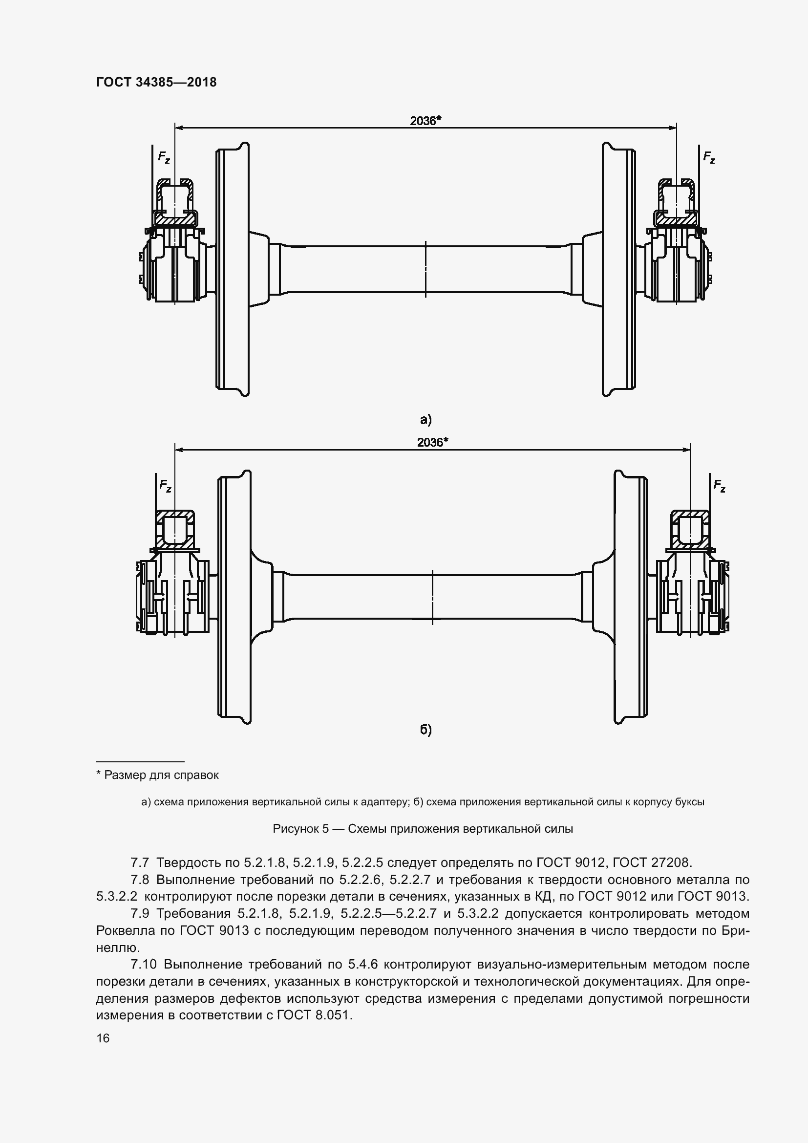 Страница 21 ГОСТ 34385-2018