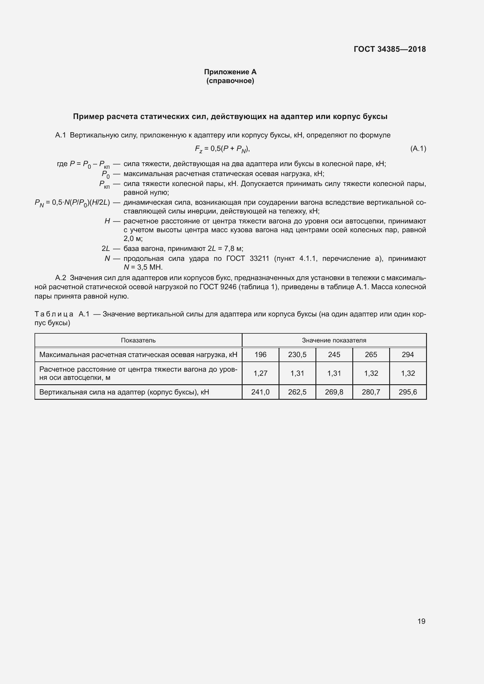 Страница 24 ГОСТ 34385-2018