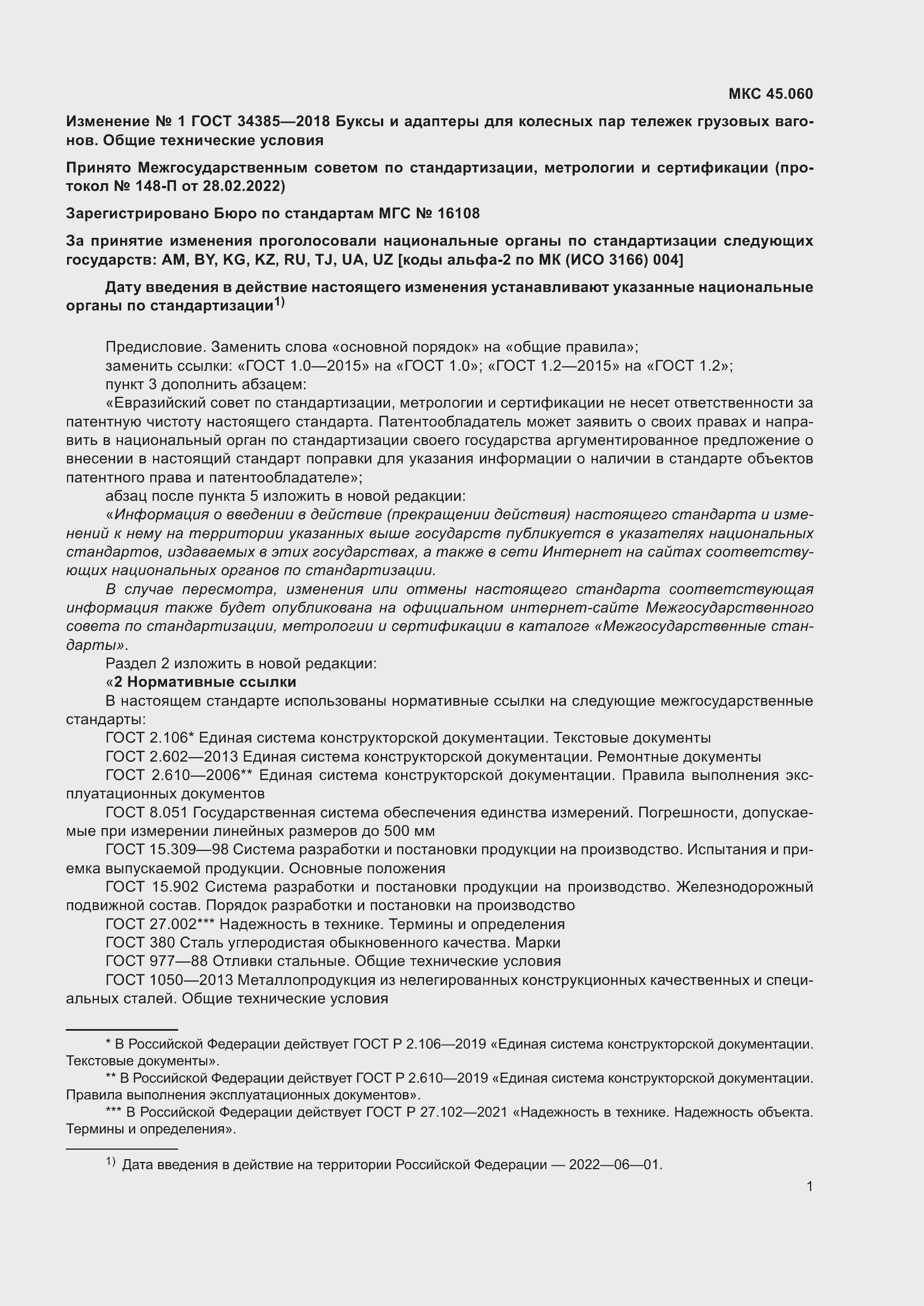 Страница 26 ГОСТ 34385-2018