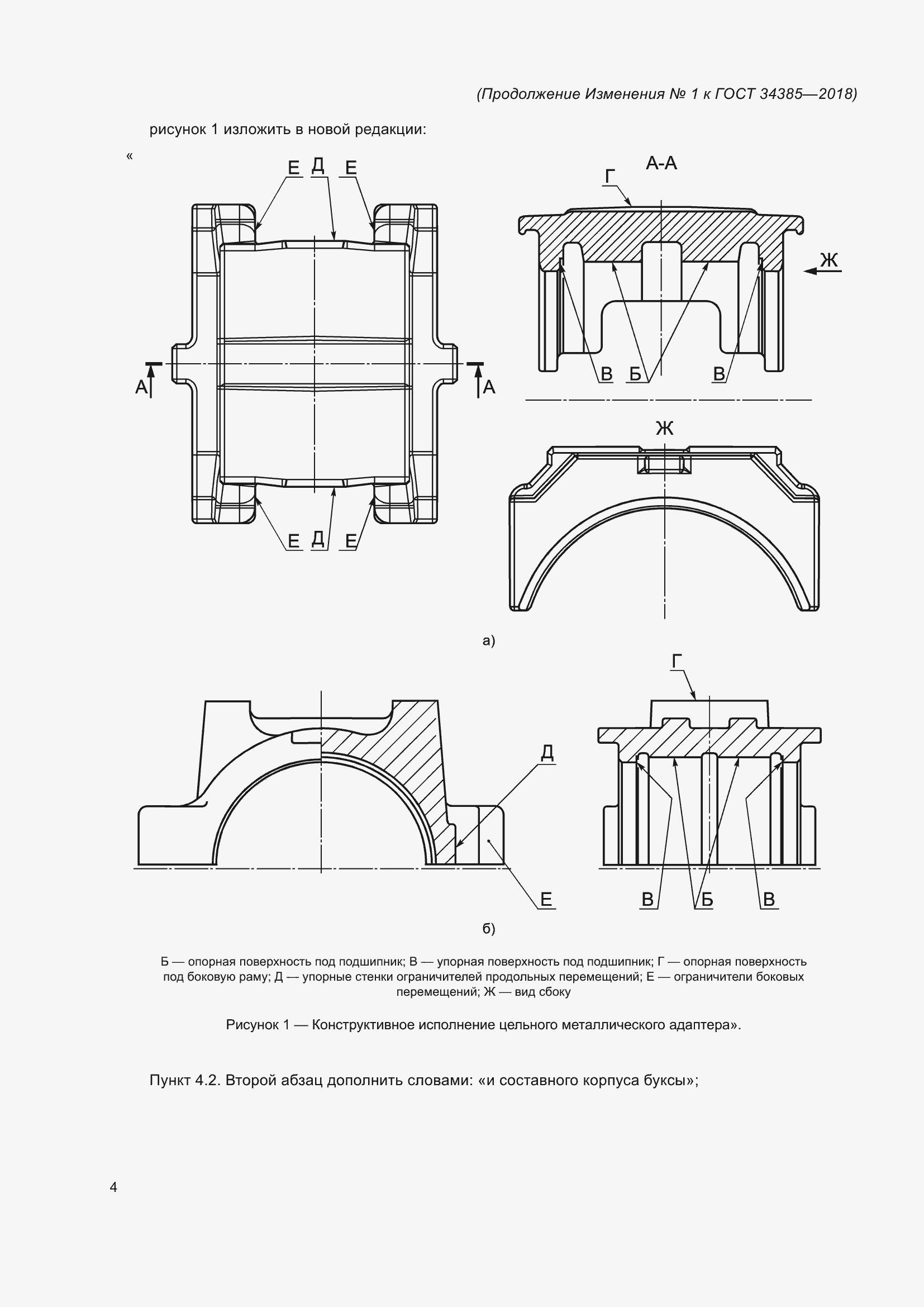 Страница 29 ГОСТ 34385-2018