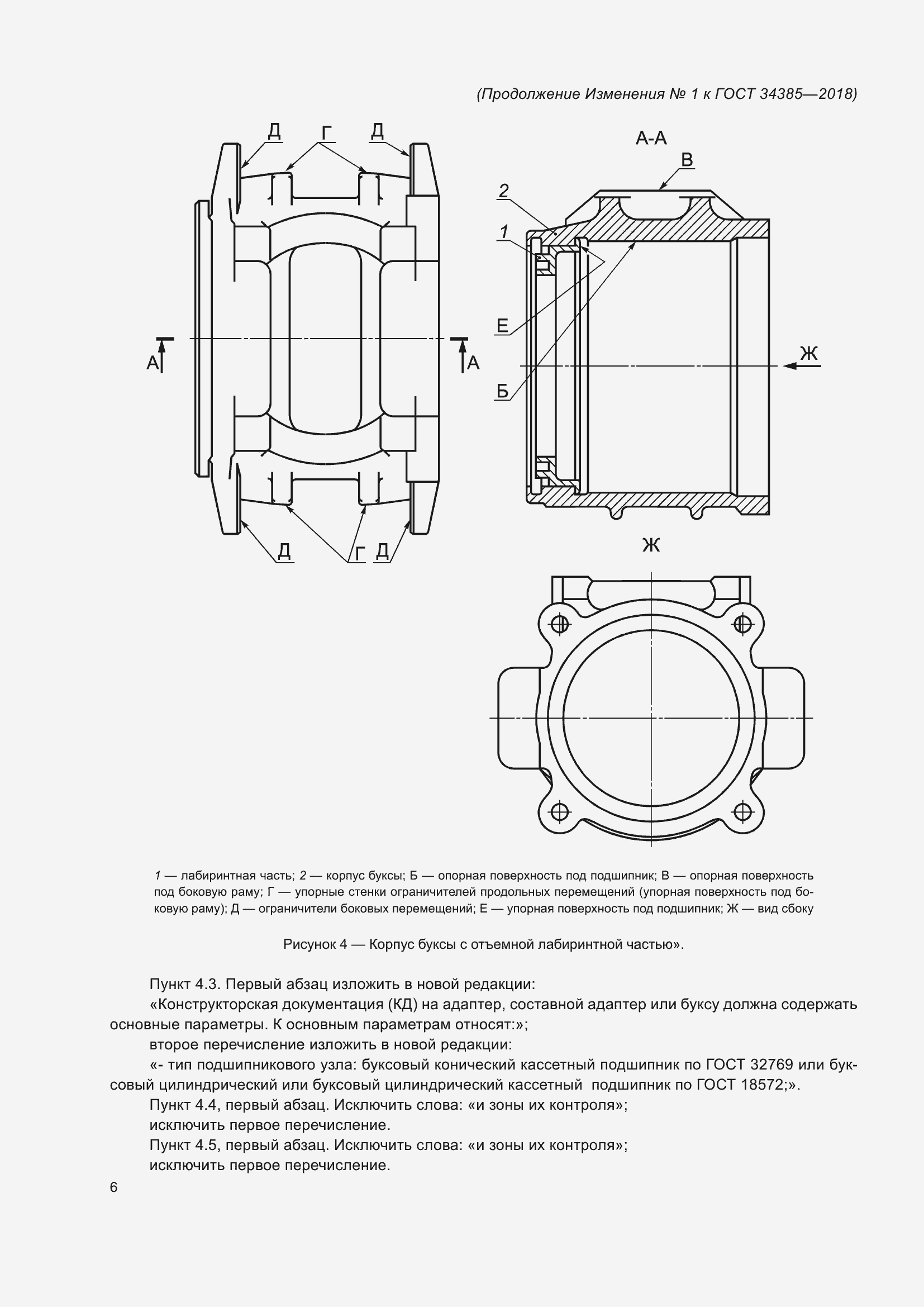 Страница 31 ГОСТ 34385-2018