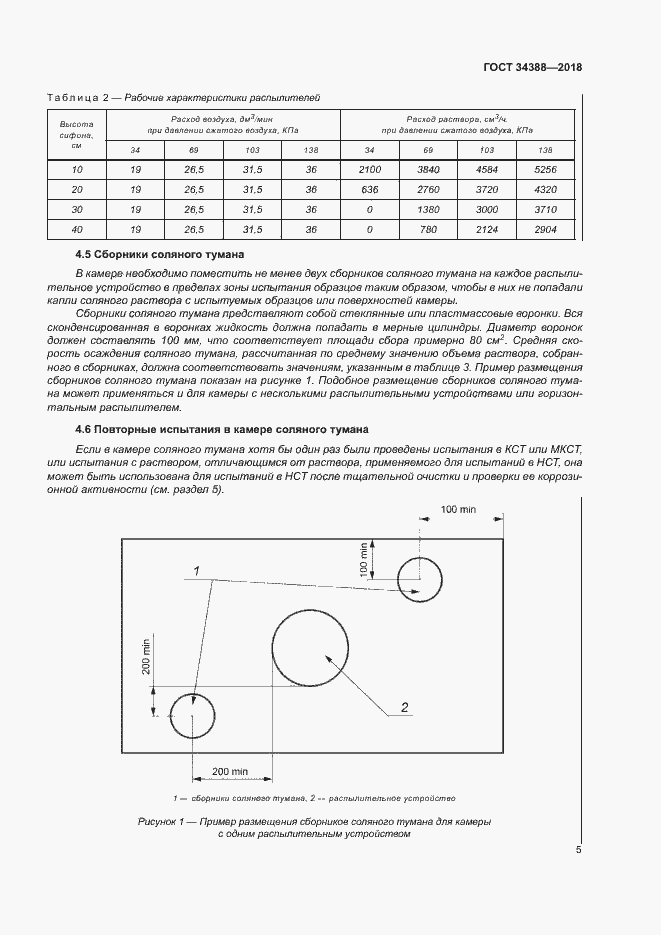 Страница 10 ГОСТ 34388-2018