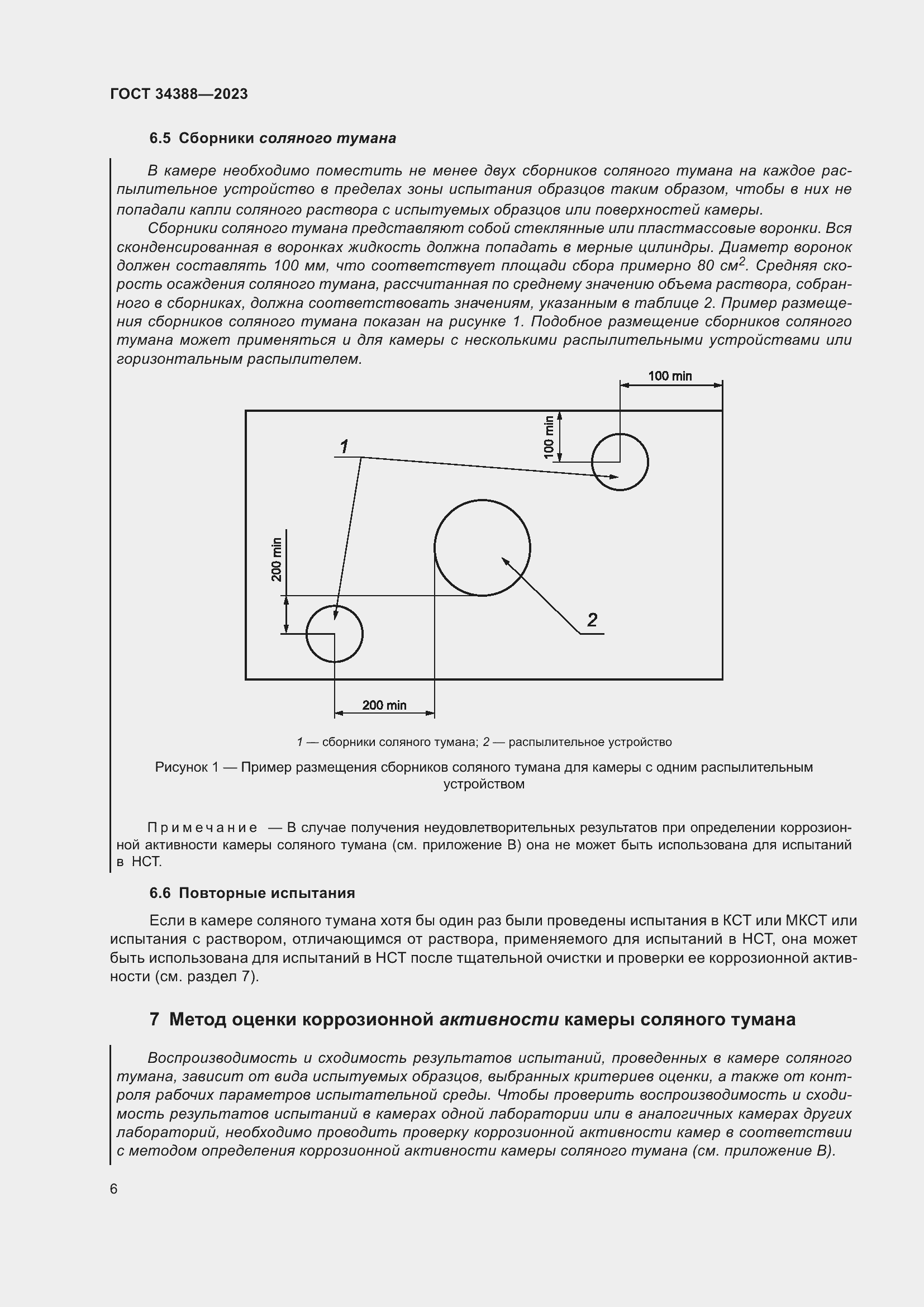 Страница 12 ГОСТ 34388-2023