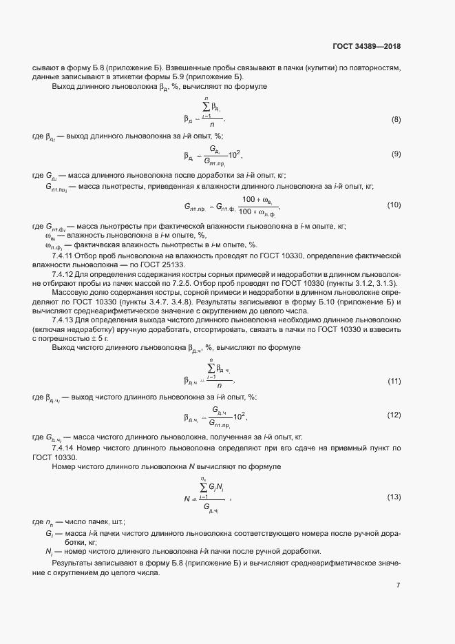 Страница 10 ГОСТ 34389-2018