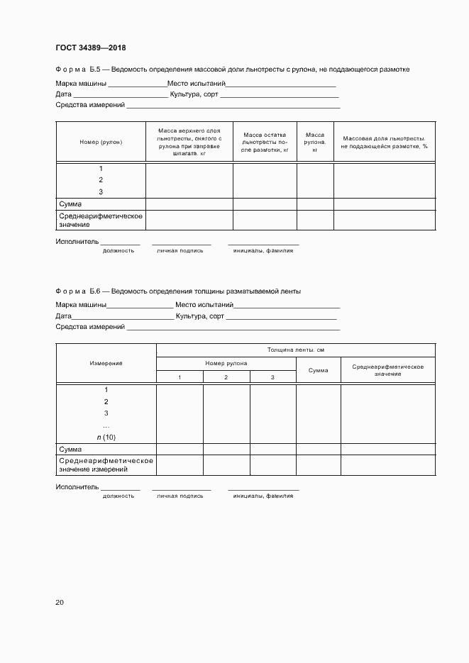 Страница 23 ГОСТ 34389-2018