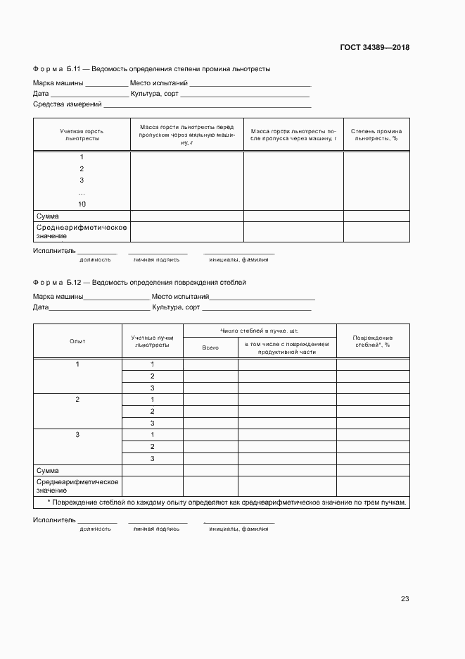 Страница 26 ГОСТ 34389-2018