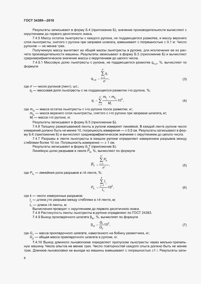 Страница 9 ГОСТ 34389-2018