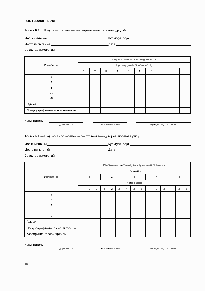 Страница 33 ГОСТ 34390-2018
