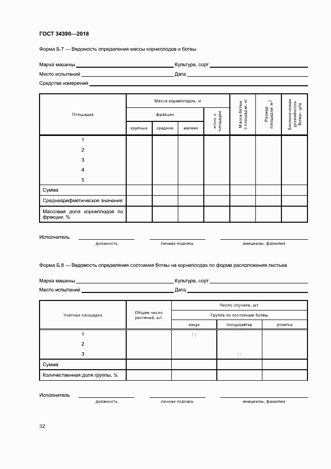 Страница 35 ГОСТ 34390-2018