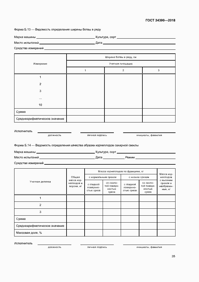 Страница 38 ГОСТ 34390-2018