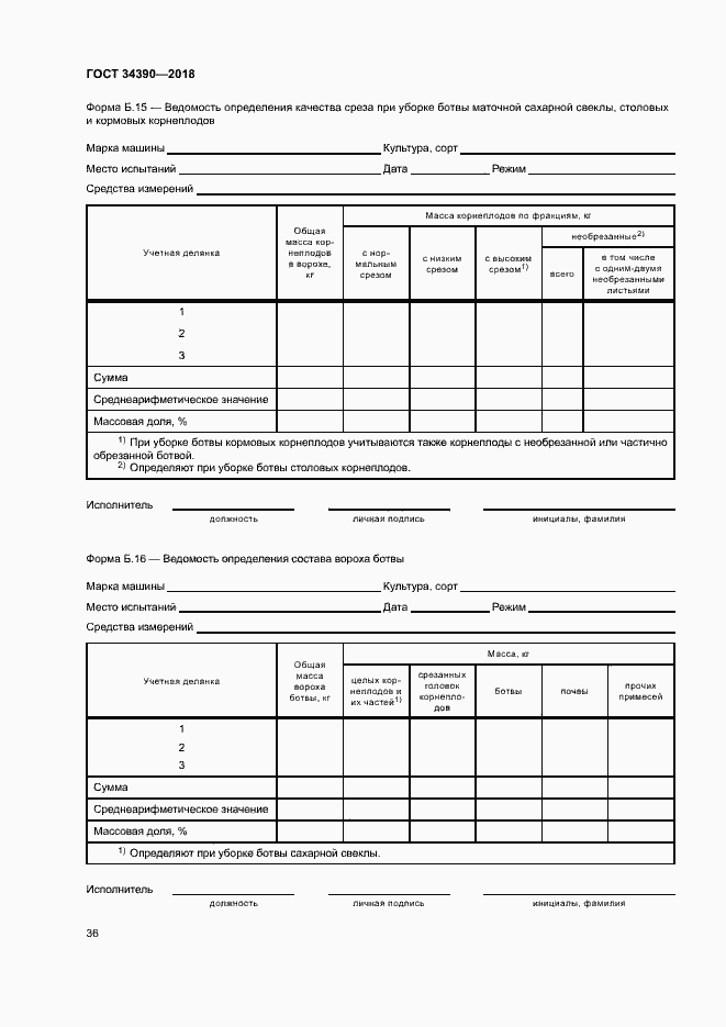 Страница 39 ГОСТ 34390-2018