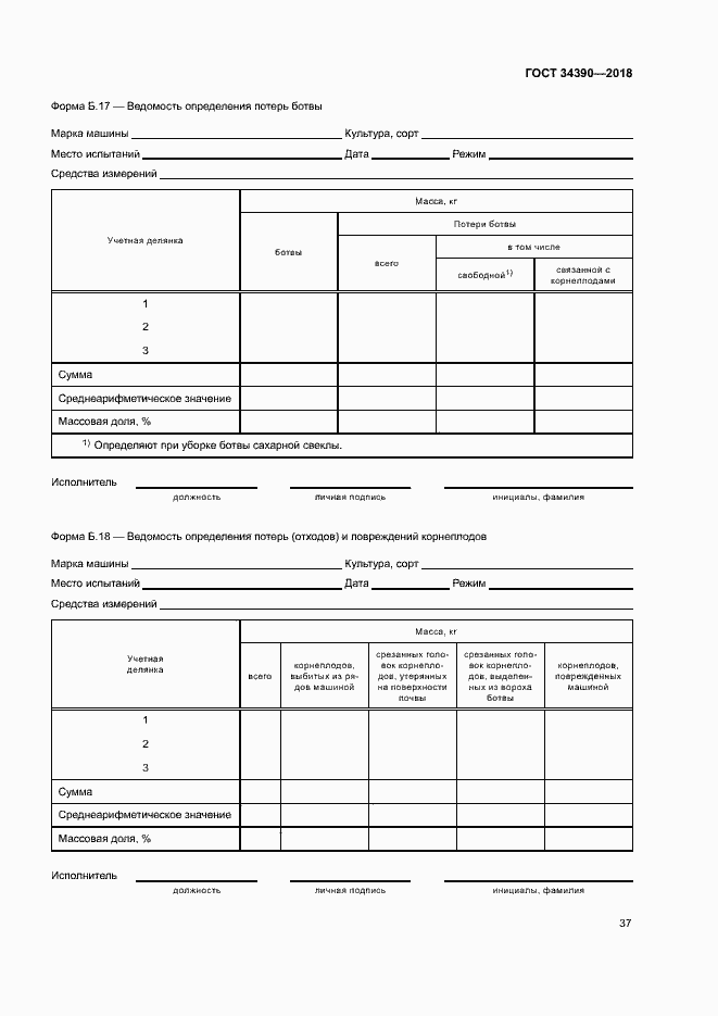 Страница 40 ГОСТ 34390-2018