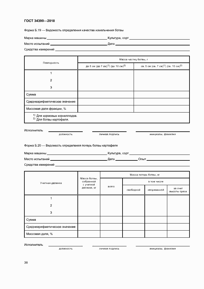 Страница 41 ГОСТ 34390-2018